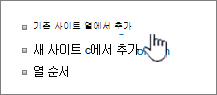 기존 열에서 추가