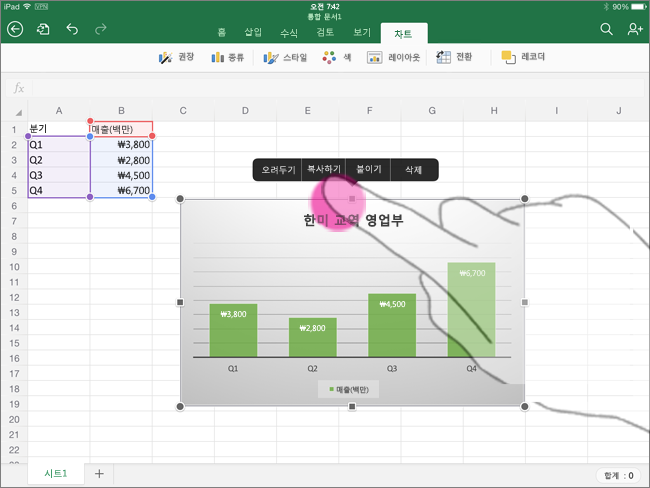 iPad용 Excel에서 차트 복사