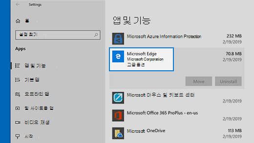Microsoft Edge의 초기화 고급 옵션