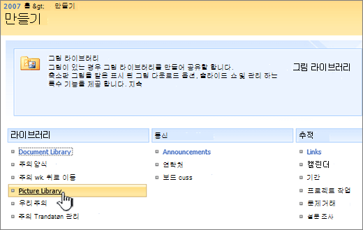 만들기의 라이브러리 목록에서 그림 라이브러리 선택