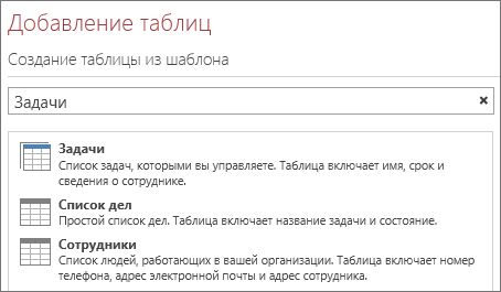 Поле поиска шаблона таблицы на экране приветствия Access.