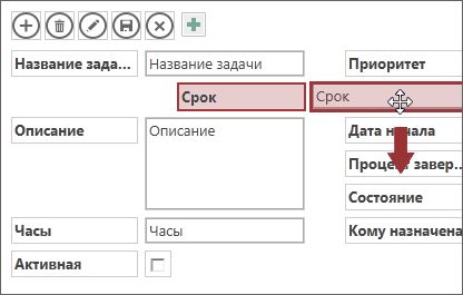 При перемещении элемента управления в представлении другие элементы управления перемещаются автоматически.