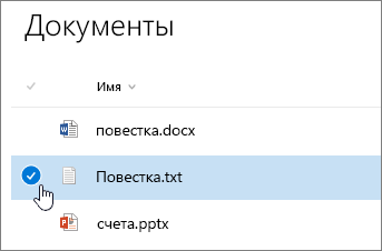 Документ выделяется при наведении курсора на флажок