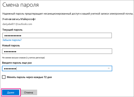 Как отключить автозаполнение пароля outlook