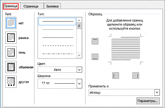 Word 2010 Borders and Shading dialog box