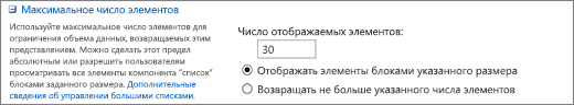 Задание числа отображаемых элементов на странице "Параметры представления"