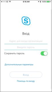 Экран входа в систему для Skype для бизнеса на iOS