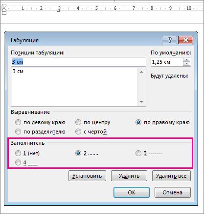 Окно "Табуляция", раздел "Заполнитель"