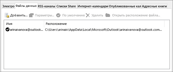 Удаление этого файла данных outlook невозможно в настоящее время данные конфигурации копируются