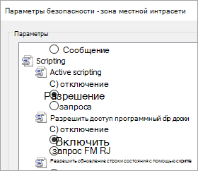 Параметры на уровне пользователя, на которой разрешается доступ к программному буферу обмена