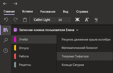 Темный режим в OneNote для Windows 10