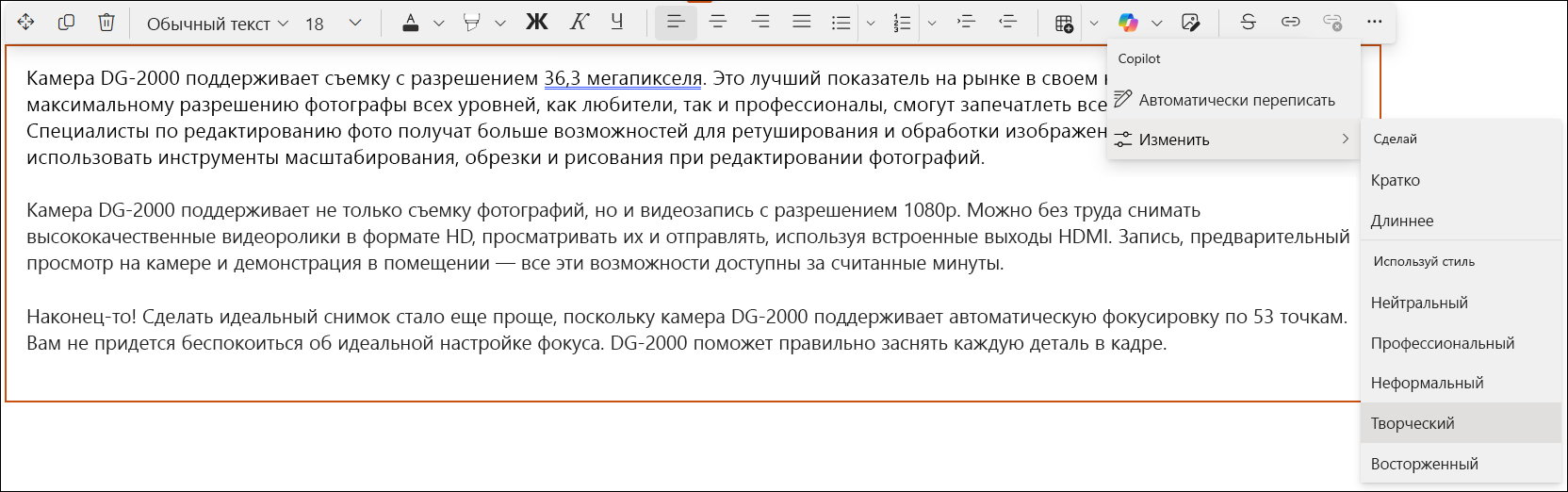 Снимок экрана быстрого просмотра Copilot в редакторе SharePoint