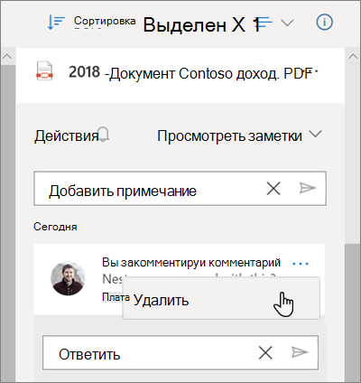 Область "сведения OneDrive", в которой отображаются примечания, оставленные в общем файле, и выбран параметр удаления для примечания.