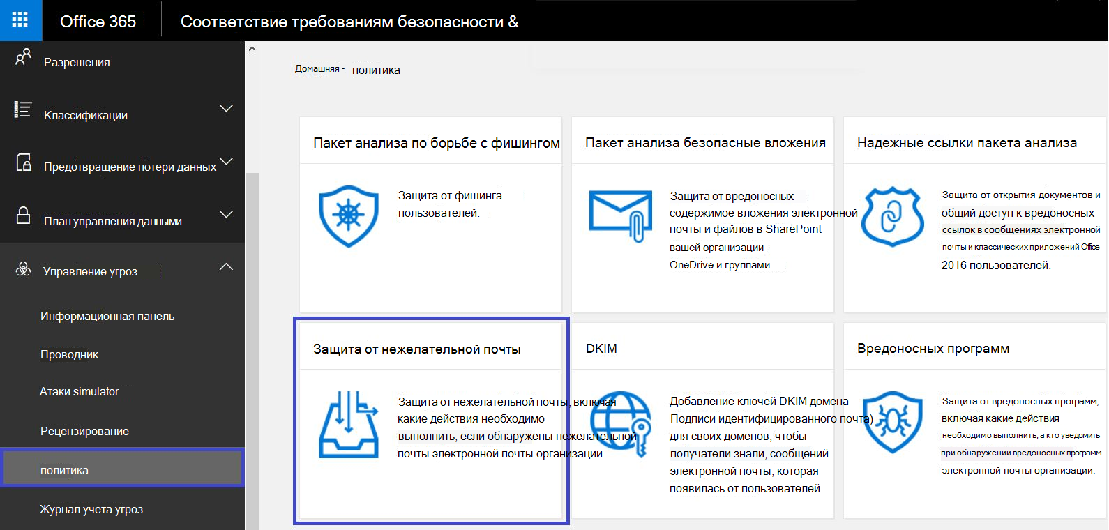 Управление пак dr web office shield может осуществляться