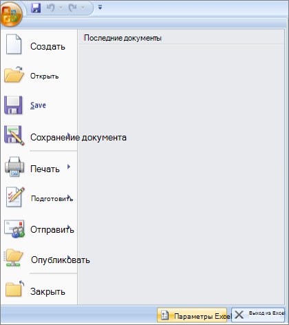 Параметры файлов в Excel 2007