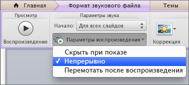 Как прикрепить звук к картинке в презентации