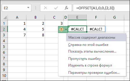 #CALC! error — массив содержит диапазоны
