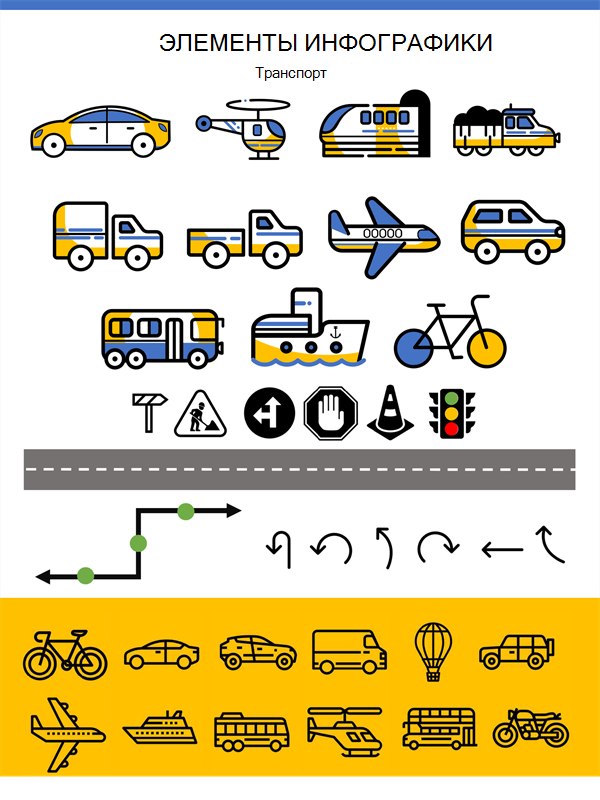изображение плаката "Транспорт"