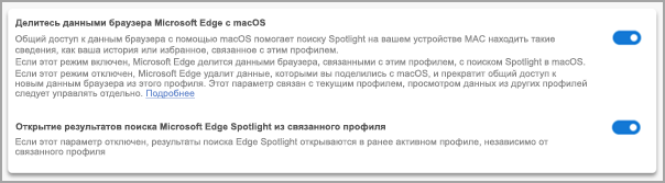 Параметры поиска Spotlight в Microsoft Edge.