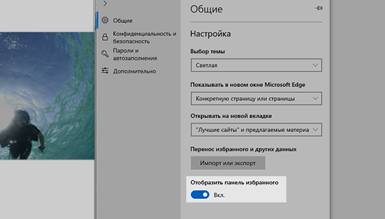 Как редактировать избранное в microsoft edge