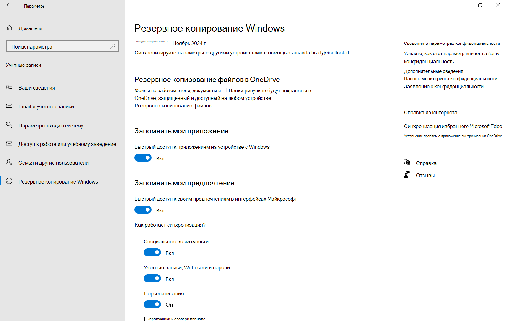 Снимок экрана: параметры резервного копирования Windows в Windows 10.