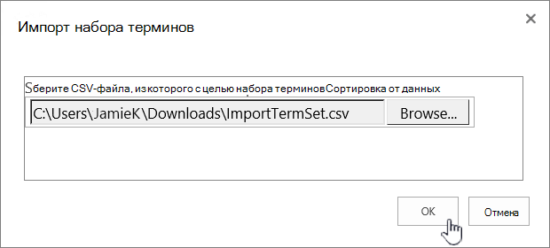 Диалоговое окно "Просмотр набора терминов"