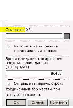 Свойство ссылки XSL в меню веб-части