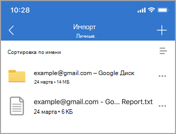 Снимок экрана импорта файла