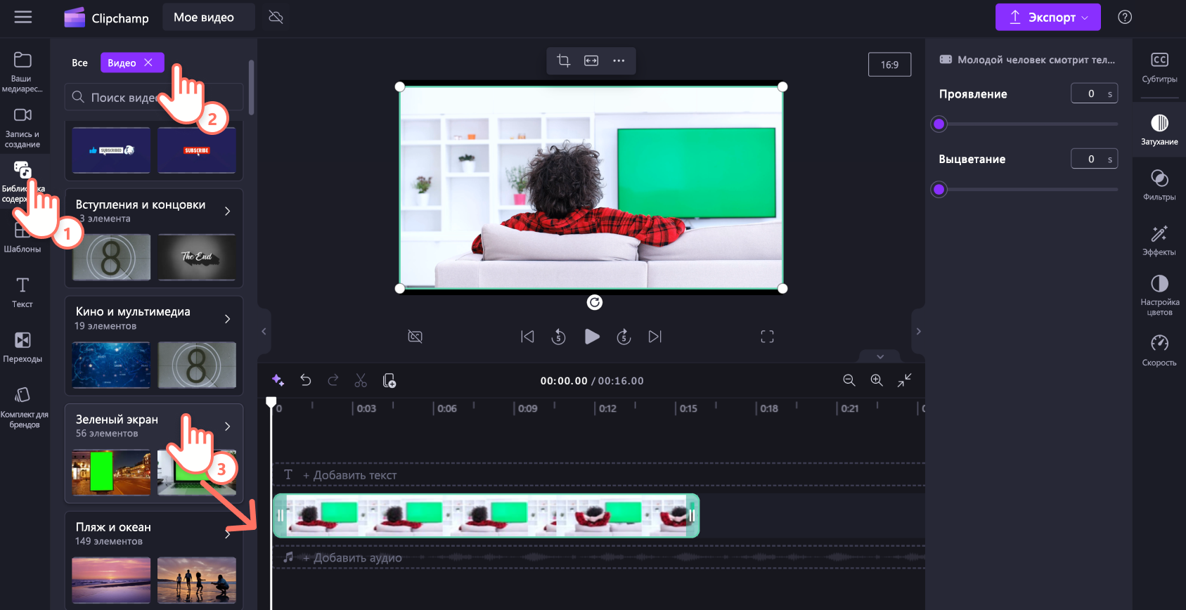 Изображение: пользователь Clipchamp ищет коллекцию "Зеленый экран" в библиотеке содержимого.