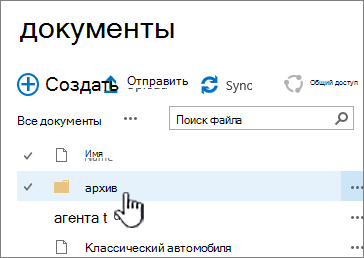 Библиотека документов SharePoint 2016 с выделенной папкой