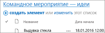 Веб-часть списка с флажком рядом со ссылкой "Заголовок"