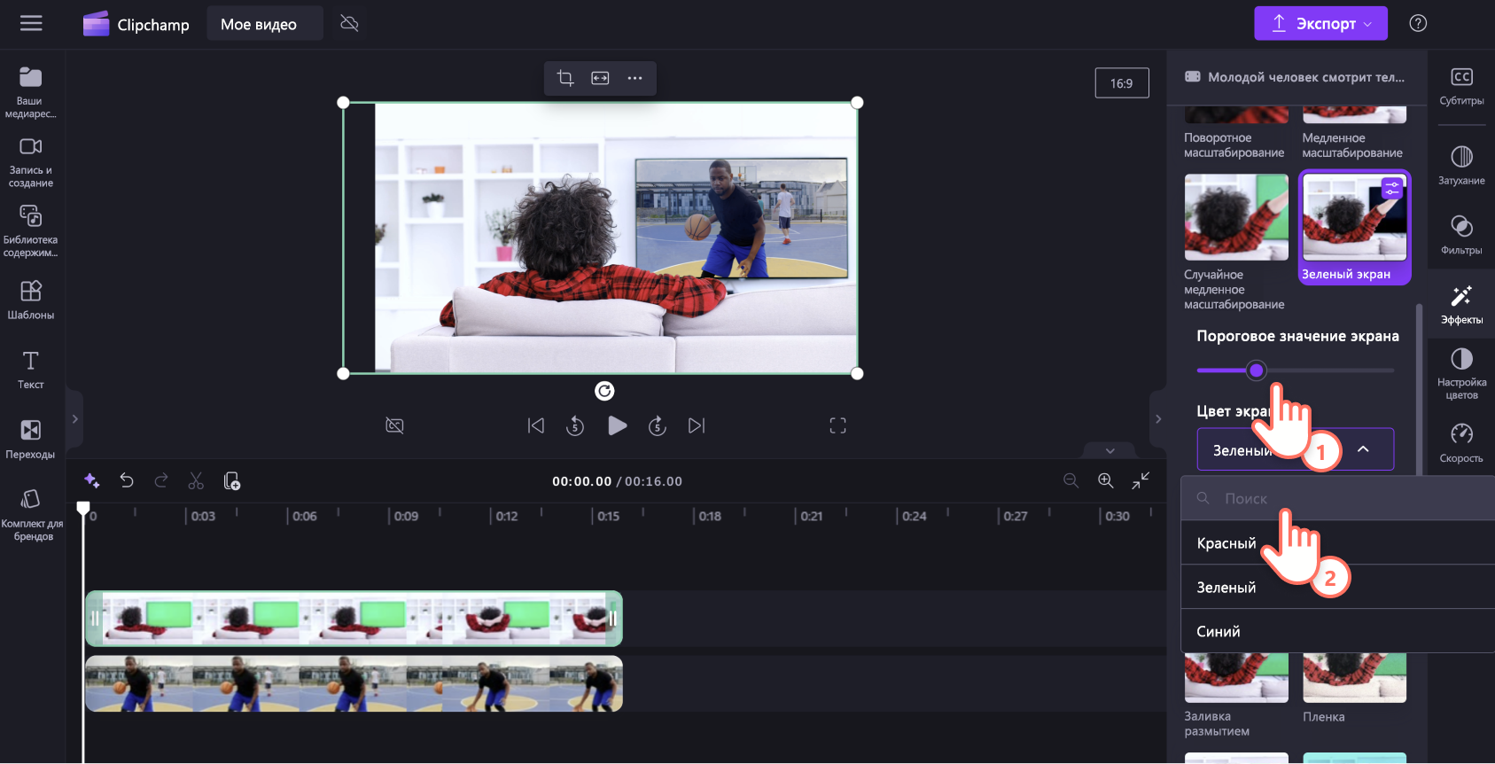 Изображение: пользователь Clipchamp настраивает порог экрана для эффекта зеленого экрана.