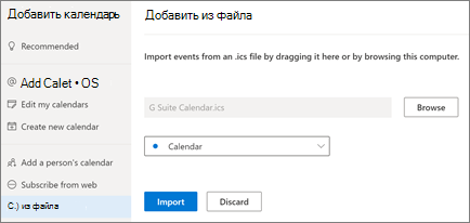 Отправка календаря в Outlook в Интернете