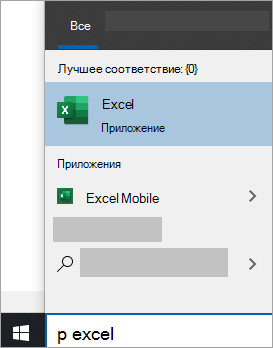 Снимок экрана: поиск приложения в Windows 10