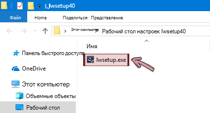 Дважды щелкните lwsetup.exe, чтобы начать установку надстройки LiveWeb.