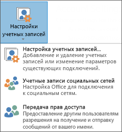 Снимок экрана: добавление делегата в Outlook
