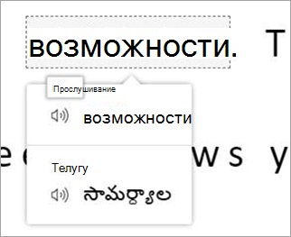 Как озвучить текст в ворде