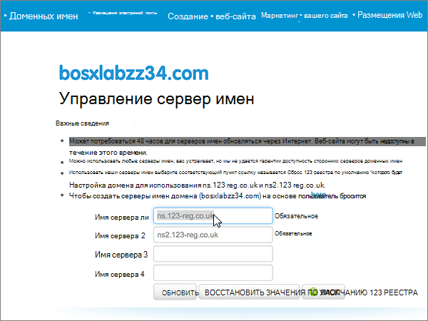 Сайт регистратора доменных имен или поставщика услуг размещения dns