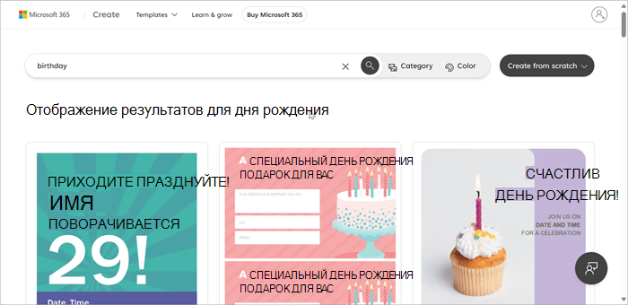 Результаты поиска для шаблонов дней рождения.
