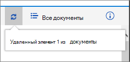 Строка состояния удаления в верхней части экрана