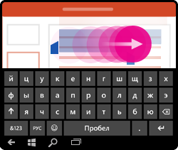 Выделение абзаца с помощью жеста в PowerPoint для Windows Mobile