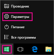 Расположение раздела "Параметры" в меню "Пуск" в Windows 10
