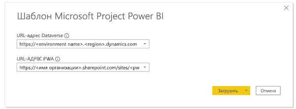 Шаблон Microsoft Project Power BI