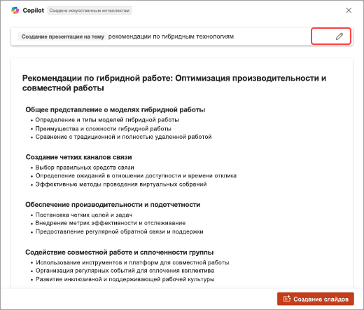 Снимок экрана: список разделов, созданных Copilot для PowerPoint.