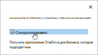 Диалоговое окно синхронизации, выделена ссылка "Синхронизировать"