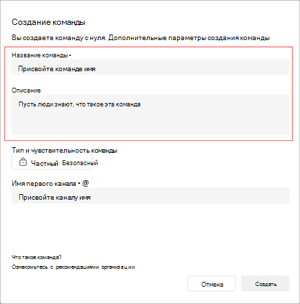 Снимок экрана: окно "Создание команды". Он включает область для добавления имени, описания и типа команды. Вы также можете создать имя первого канала.