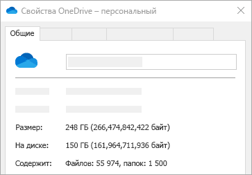 OneDrive Размер в свойствах диска