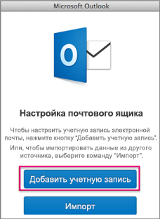 скачать приложение Outlook для компьютера - фото 5