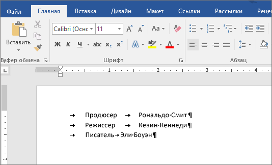 Табуляция точками в powerpoint