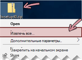 Щелкните сжатый ZIP-файл правой кнопкой мыши, чтобы извлечь из него файл.